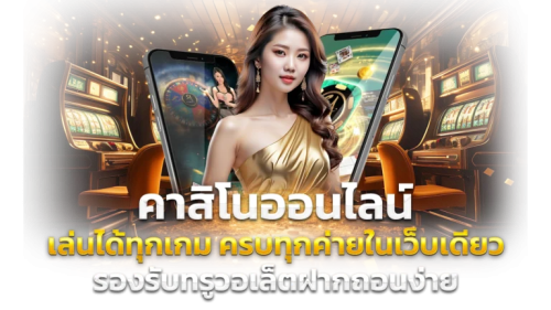 Vegasthai เว็บพนันประตูสู่การเดิมพันระดับพรีเมียม